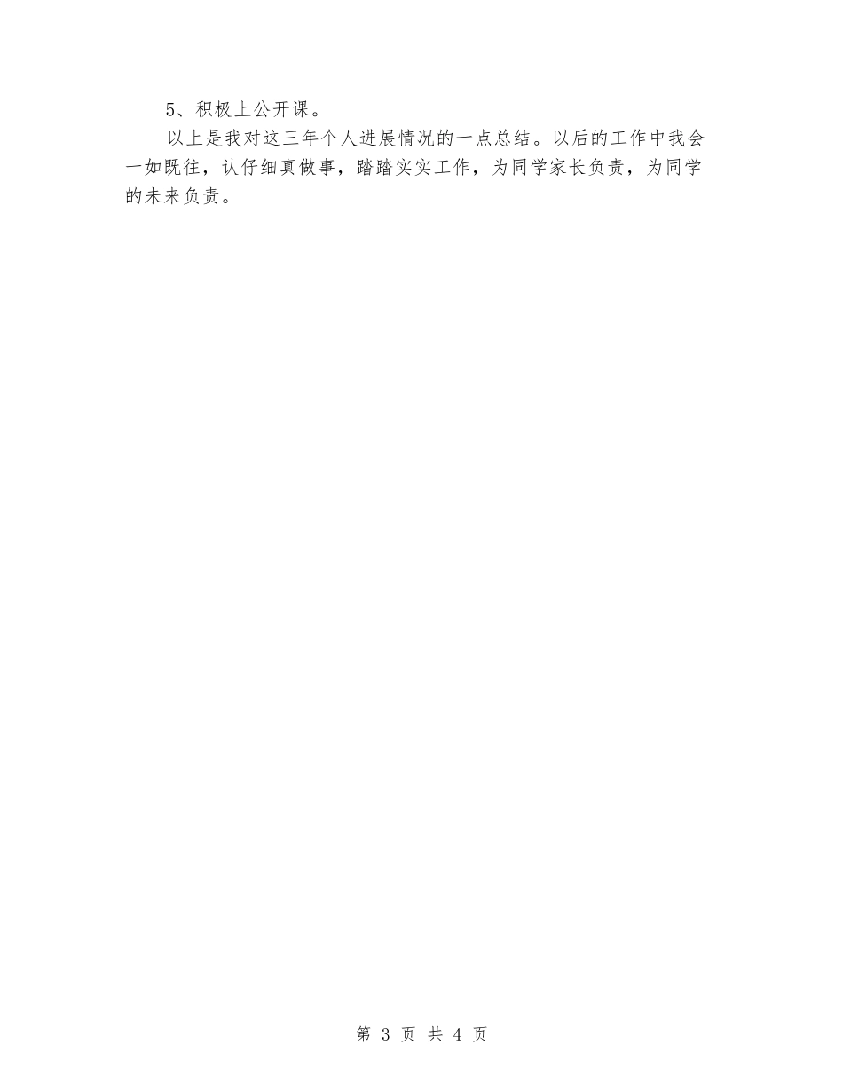 2024年教师三年发展小结_第3页