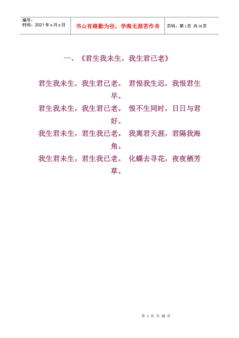 最美的十首情诗词（只有中国人才懂得神韵）_第1页