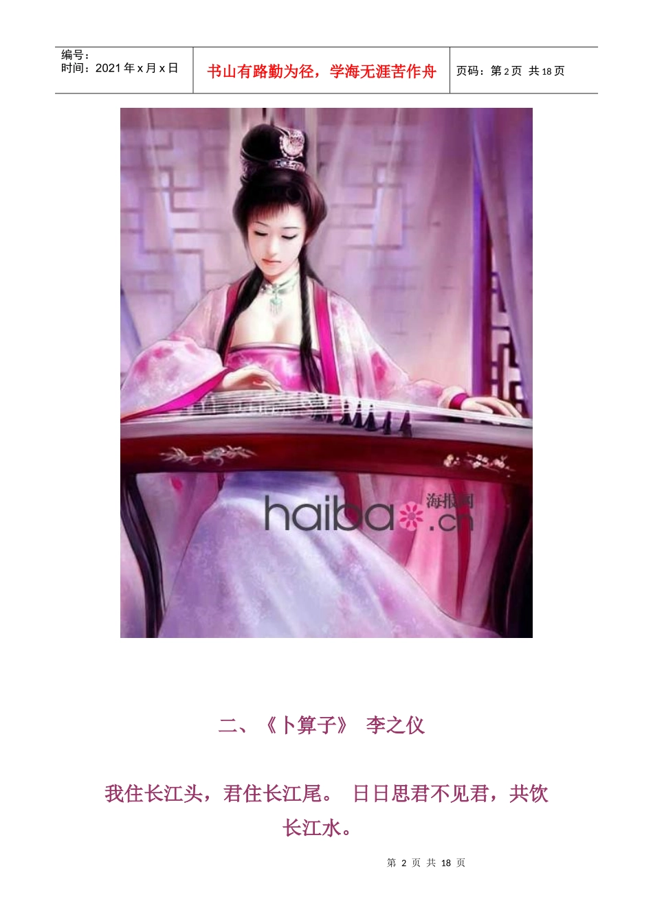 最美的十首情诗词（只有中国人才懂得神韵）_第2页