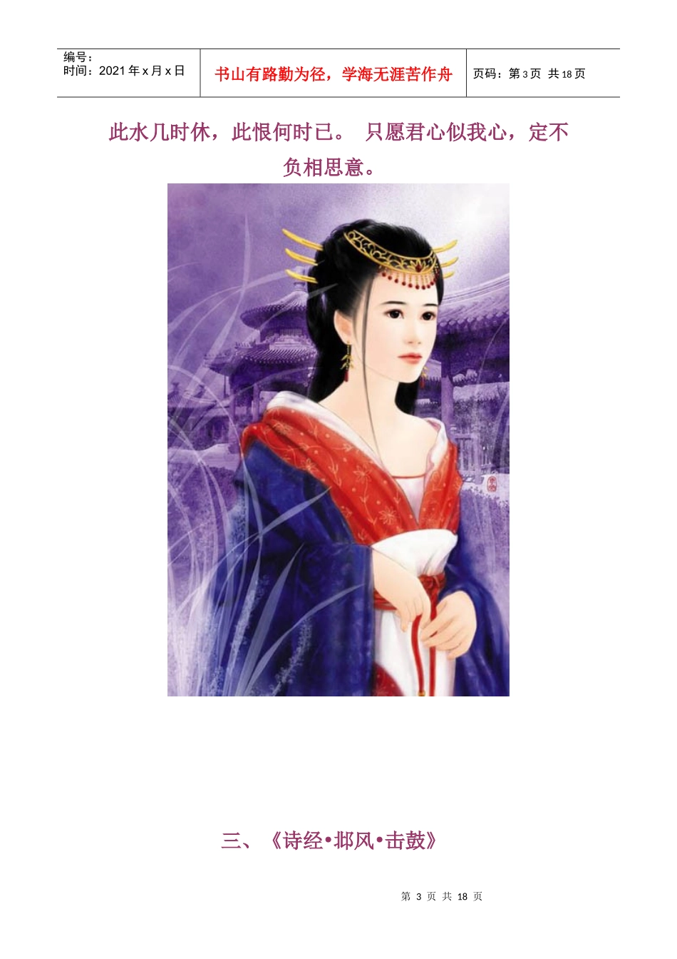 最美的十首情诗词（只有中国人才懂得神韵）_第3页