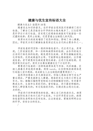 健康与优生标语