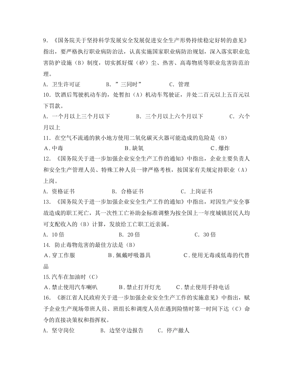 《安全教育》之浙江省“杭钢杯”安全生产知识竞赛试题及答案 _第2页