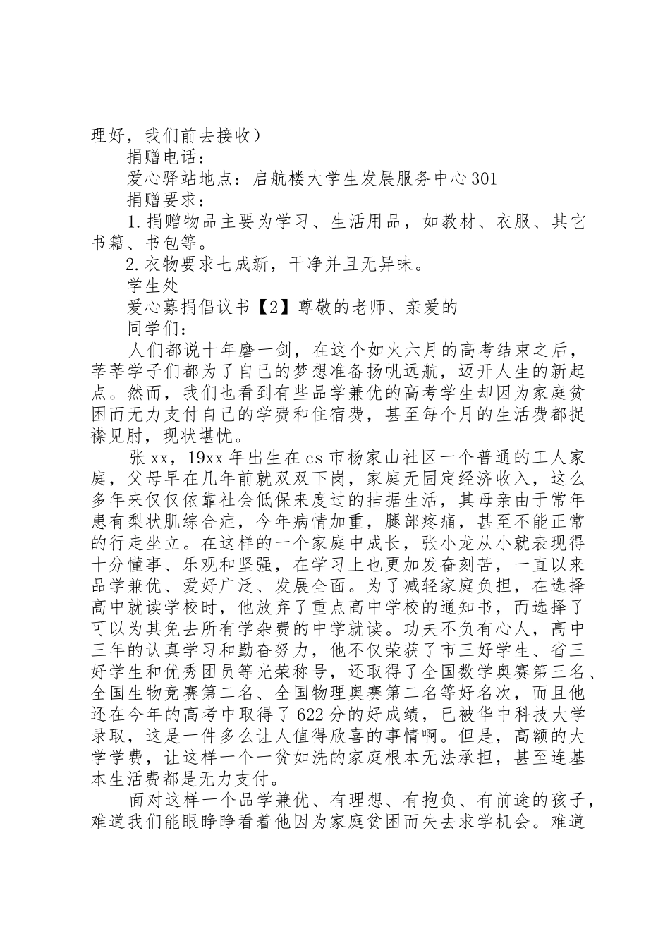 爱心募捐的倡议书4篇_第2页