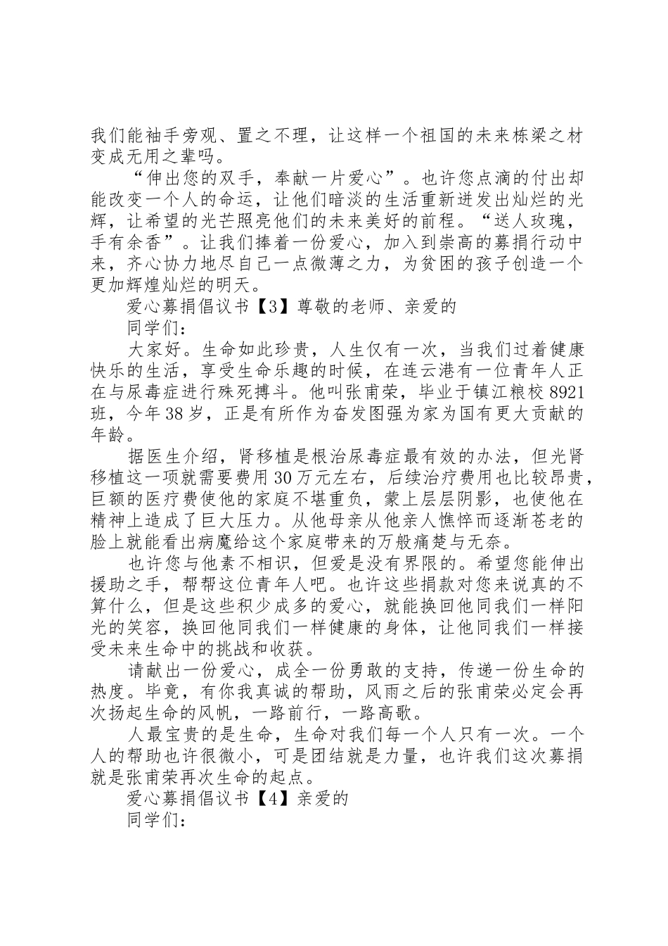 爱心募捐的倡议书4篇_第3页