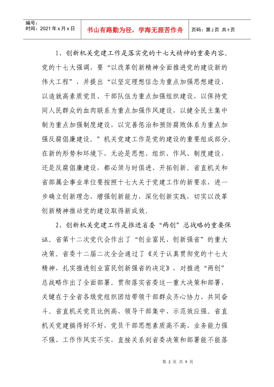 省直机关第二十次党的工作会议_第2页