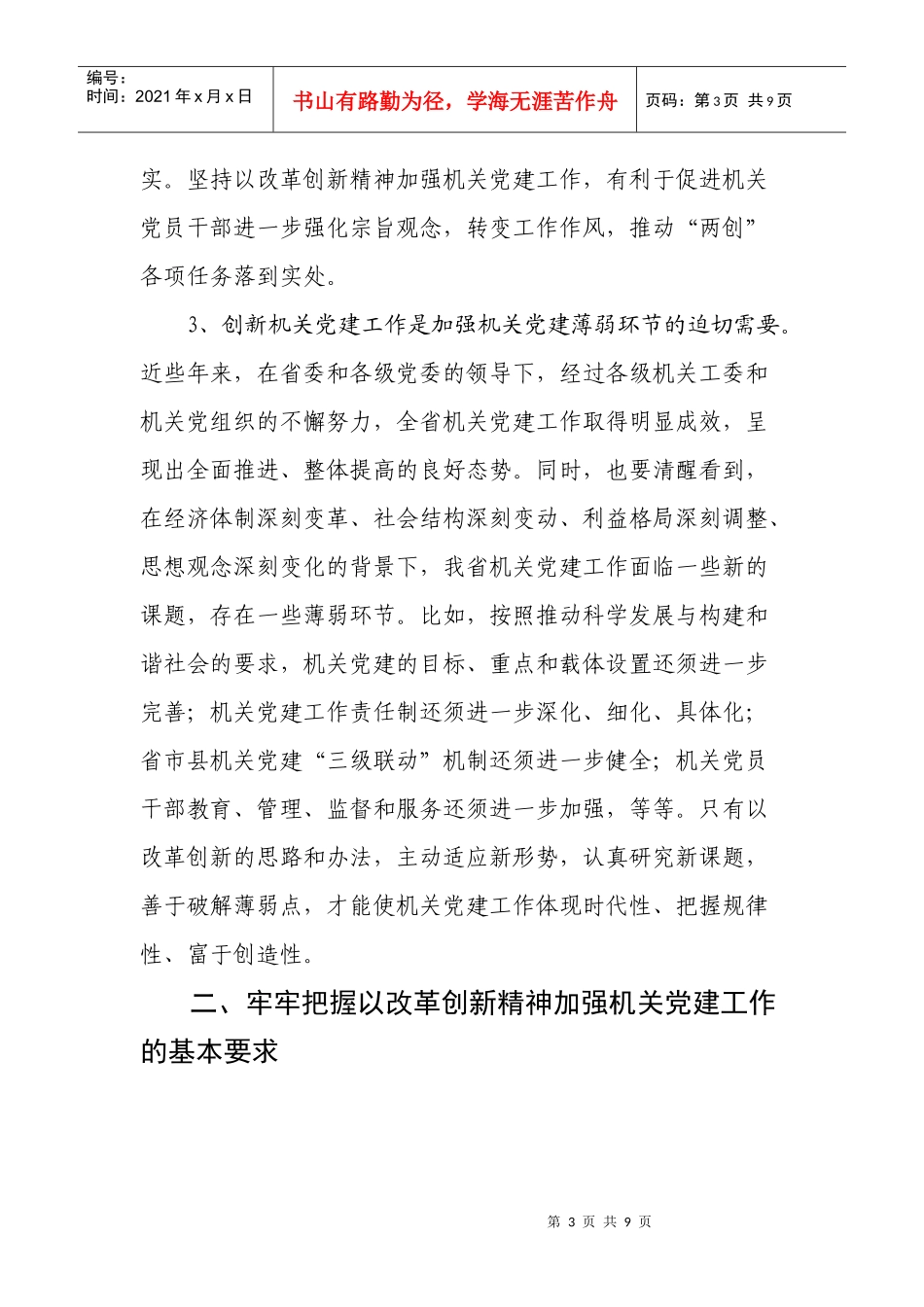 省直机关第二十次党的工作会议_第3页