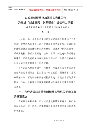 省直机关第二十次党的工作会议