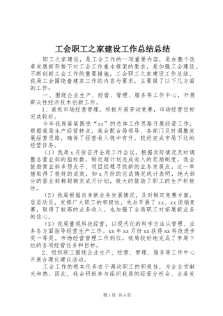 工会职工之家建设工作总结总结