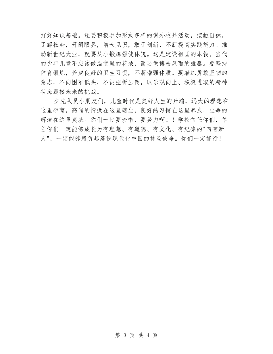 六一儿童节庆祝会上校长讲话稿_第3页