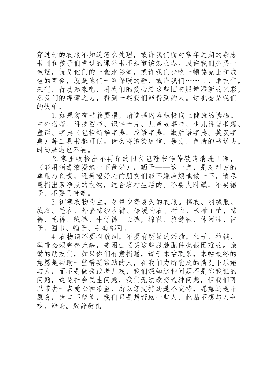 最新募捐活动倡议书范文_第2页