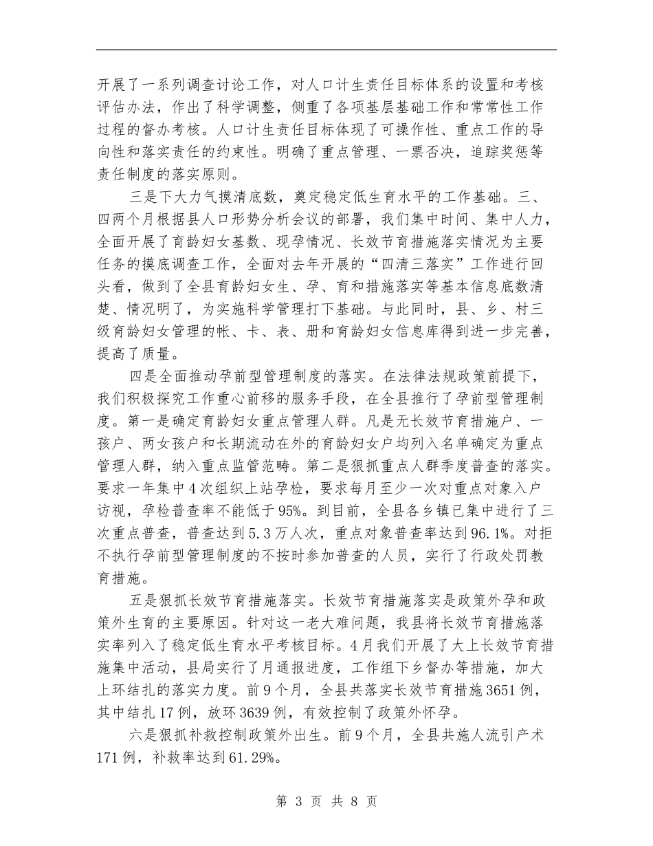 计生局半年考核工作总结_第3页