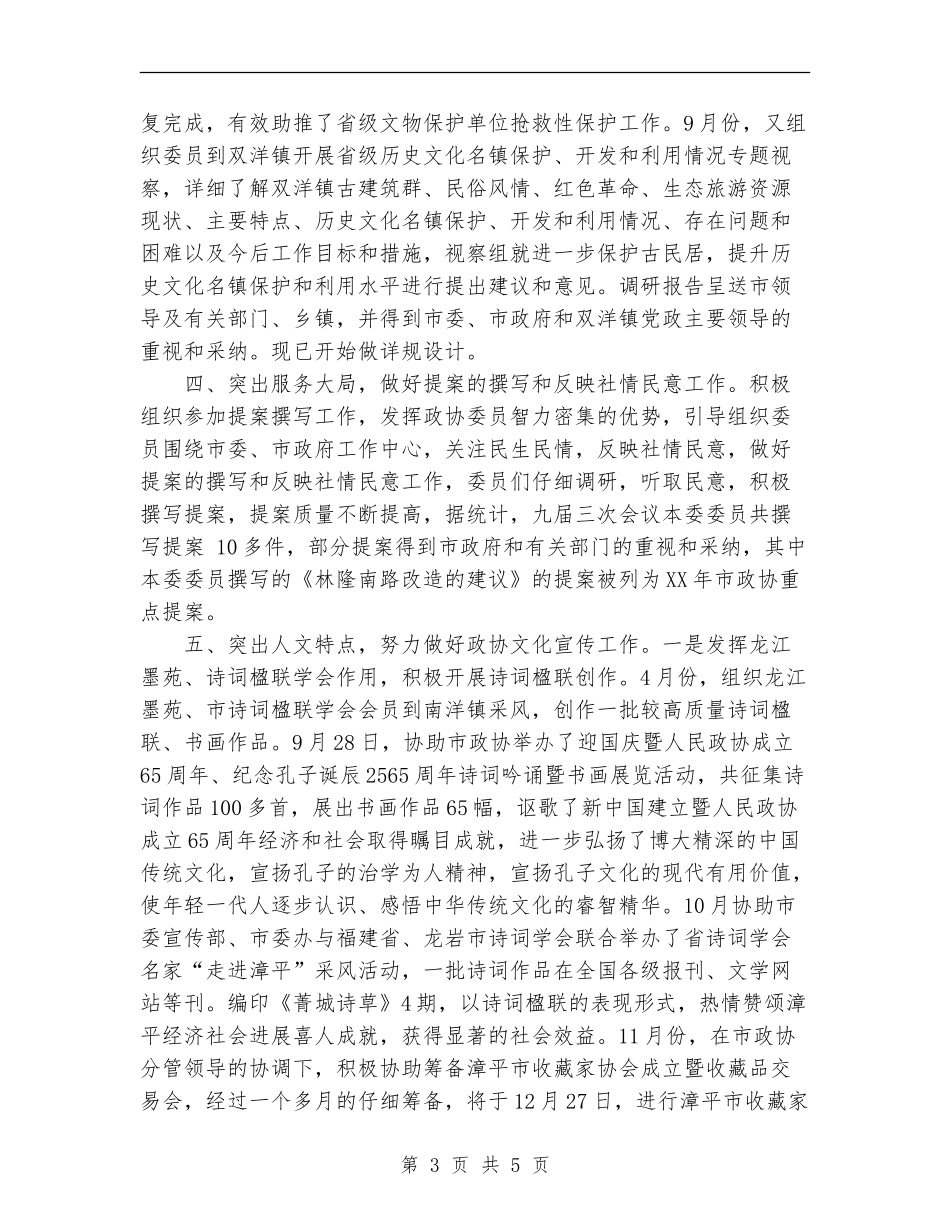 2024年政协宣传委员会工作总结范文和计划_第3页