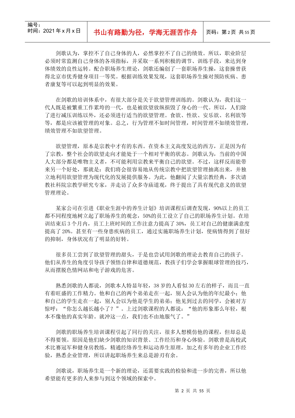 职业生涯中的养生计划_第2页