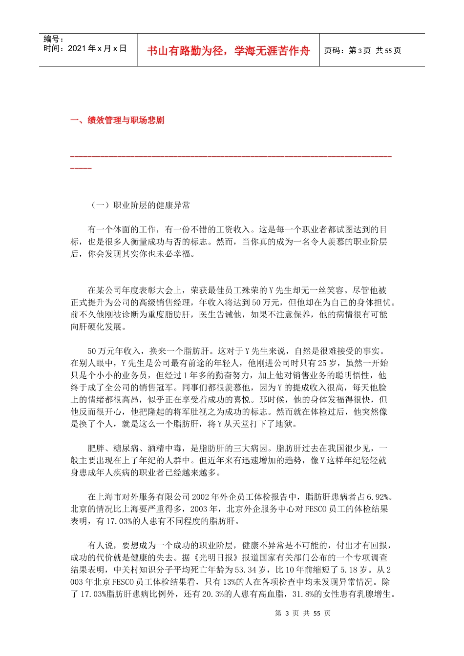 职业生涯中的养生计划_第3页