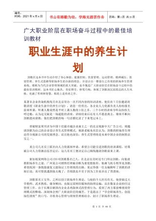 职业生涯中的养生计划