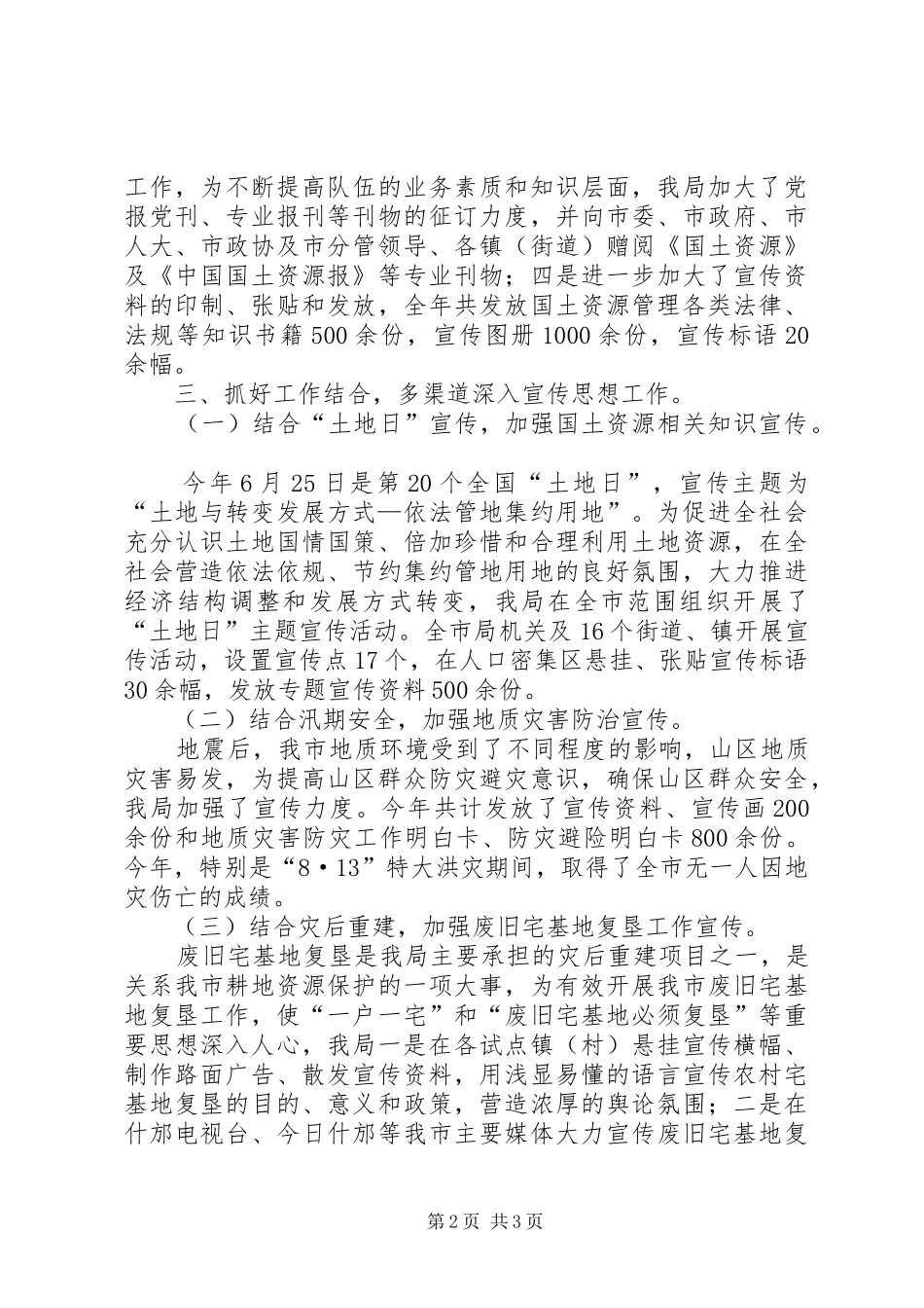 国资局宣传思想工作情况总结_第2页