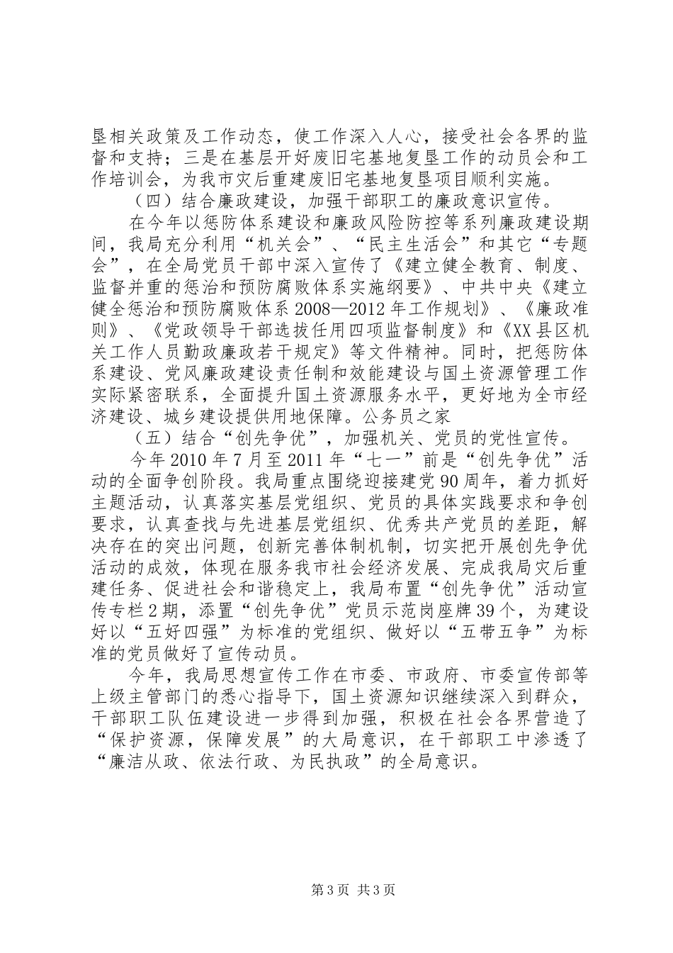 国资局宣传思想工作情况总结_第3页