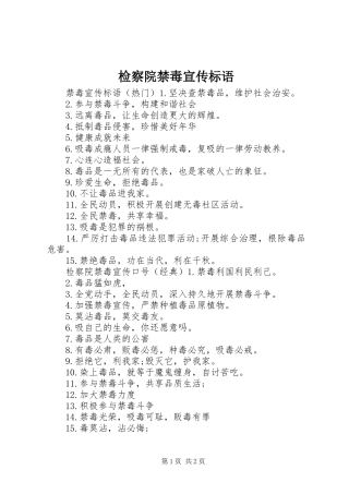 检察院禁毒宣传标语大全