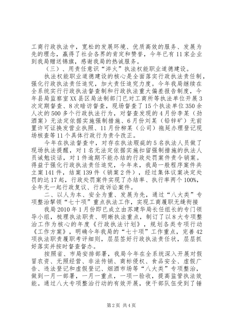 工商局依法行政落实工作情况总结_第2页