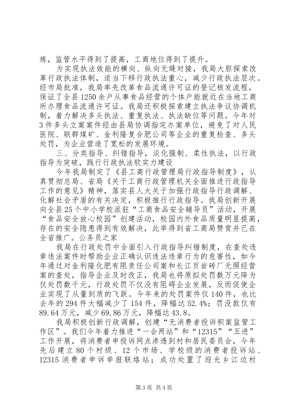 工商局依法行政落实工作情况总结_第3页
