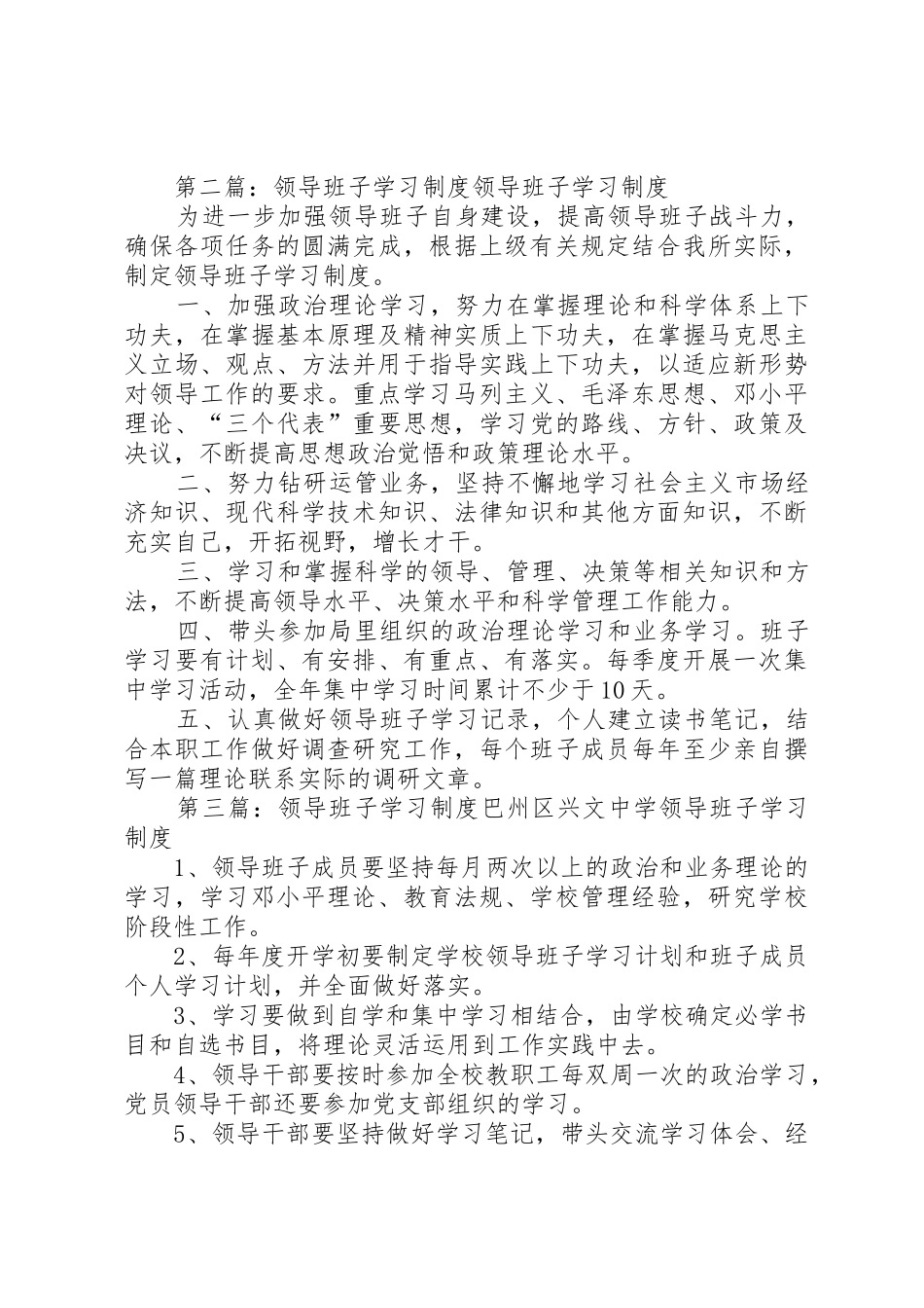 领导班子学习规章制度细则_第2页