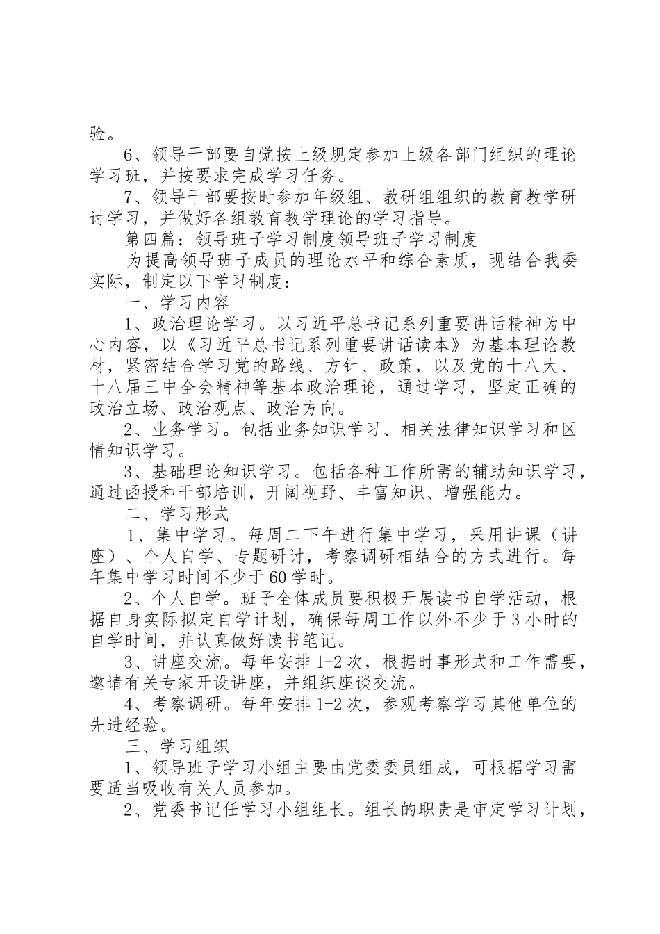 领导班子学习规章制度细则_第3页