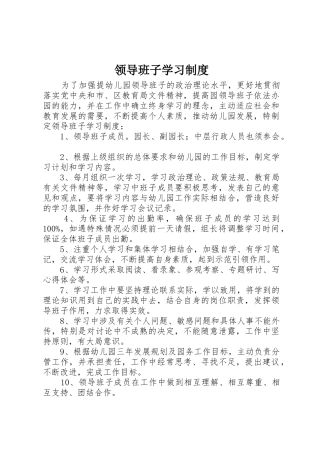 领导班子学习规章制度细则