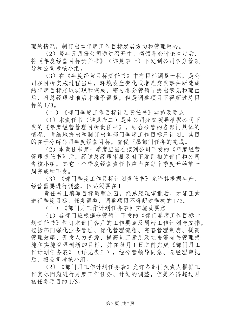 社区工作者管理规章制度及考核实施细则 _第2页