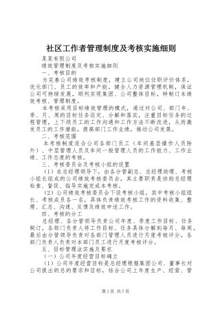 社区工作者管理规章制度及考核实施细则 