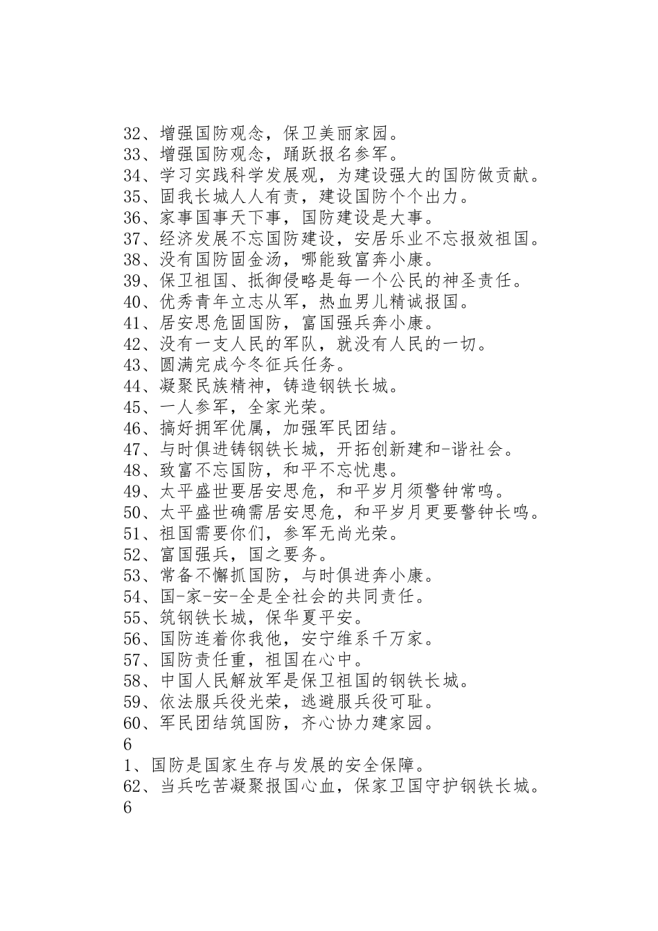 20XX年征兵宣传标语大全_第2页