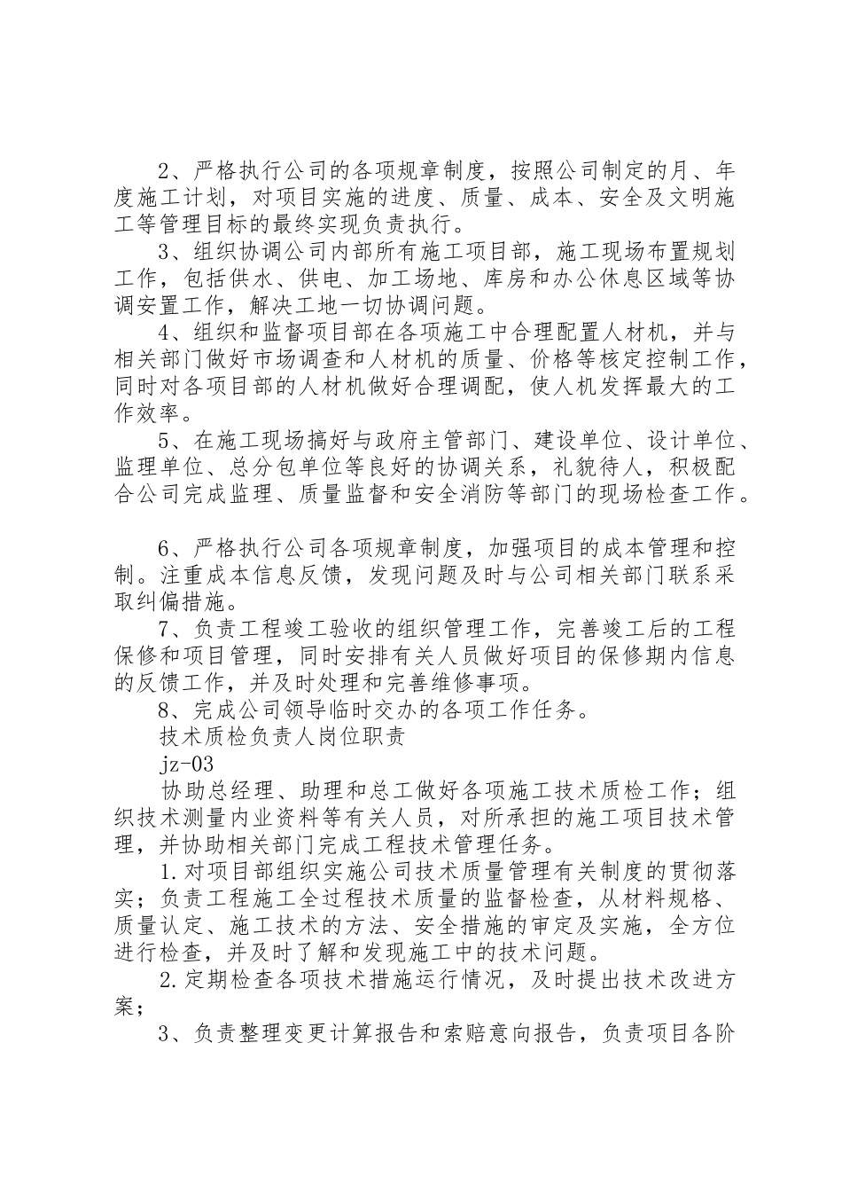 电力工程总工职责要求_第2页