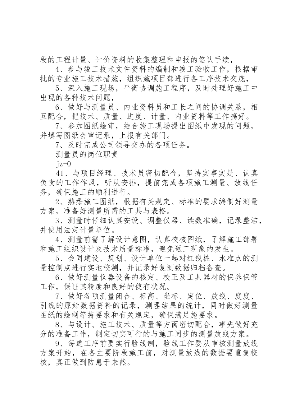 电力工程总工职责要求_第3页