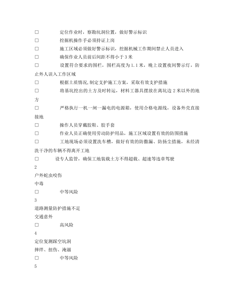 《安全管理资料》之一般土石方工程安全施工作业票 _第2页