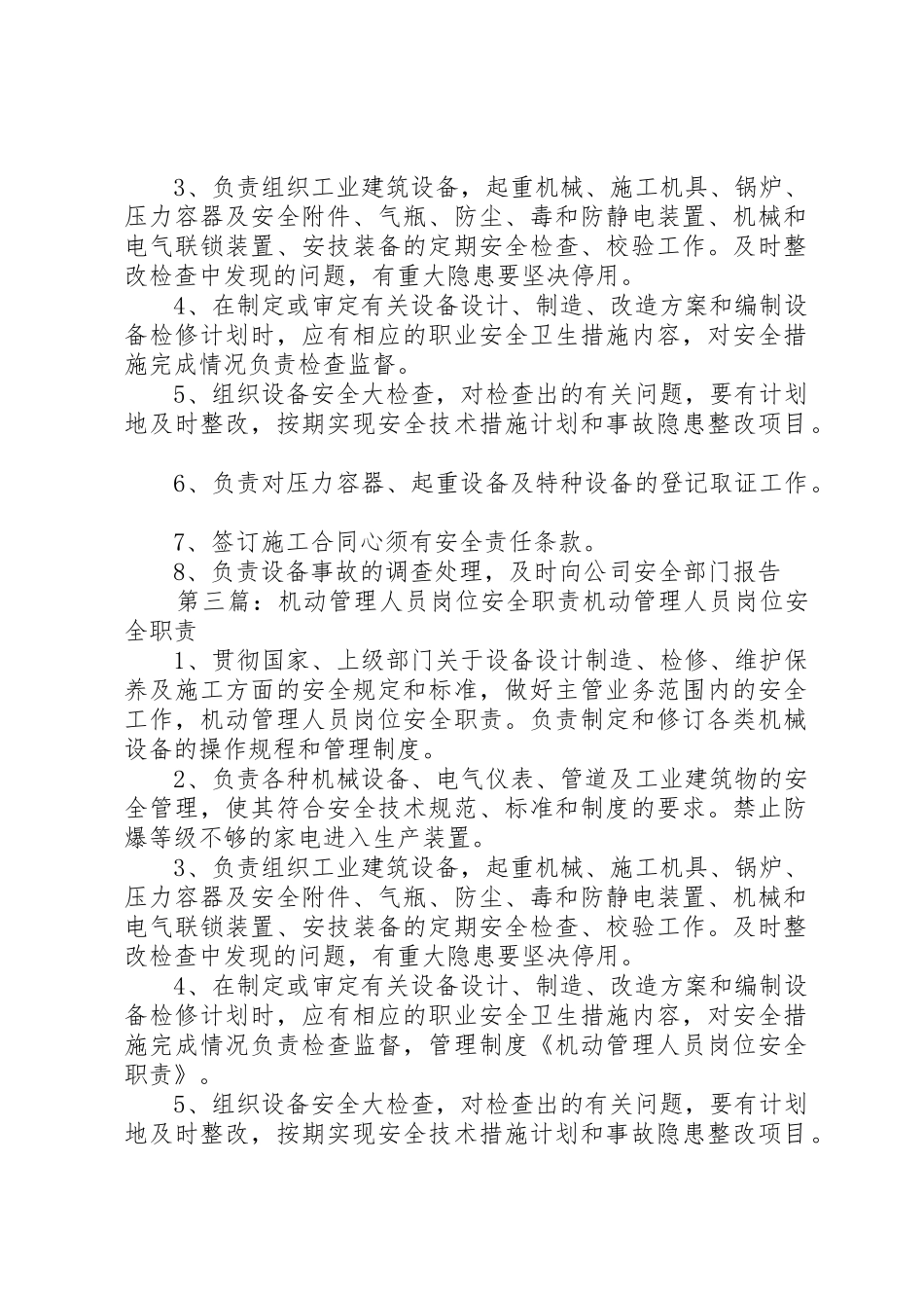 机动管理人员岗位安全职责要求 _第2页