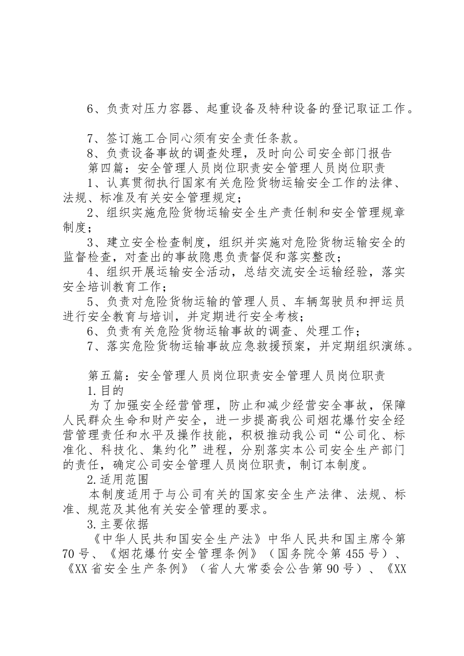 机动管理人员岗位安全职责要求 _第3页