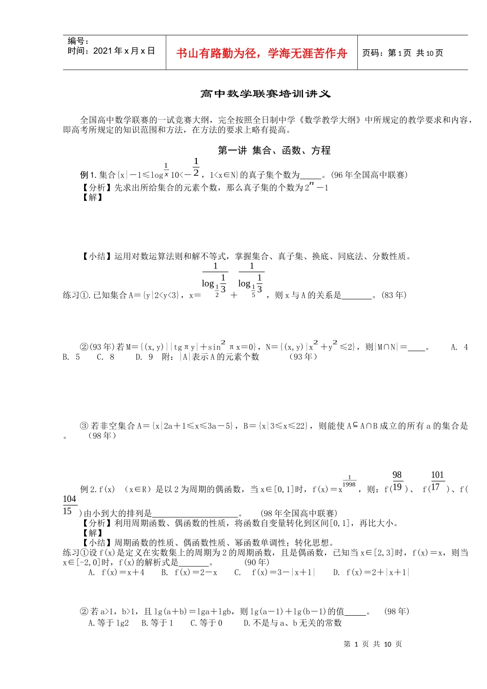 高中数学联赛培训讲义_第1页