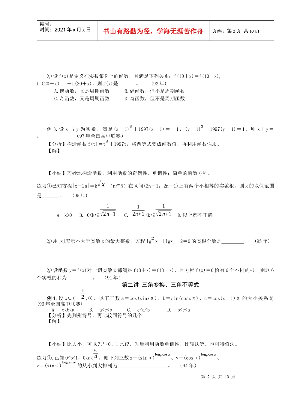 高中数学联赛培训讲义_第2页