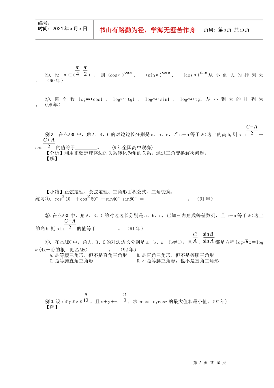 高中数学联赛培训讲义_第3页