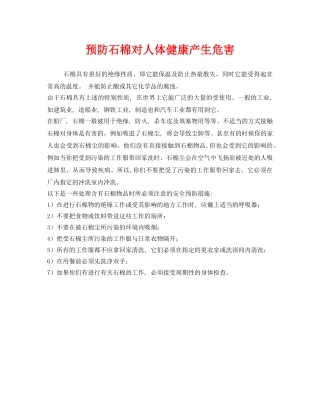 《安全管理职业卫生》之预防石棉对人体健康产生危害 
