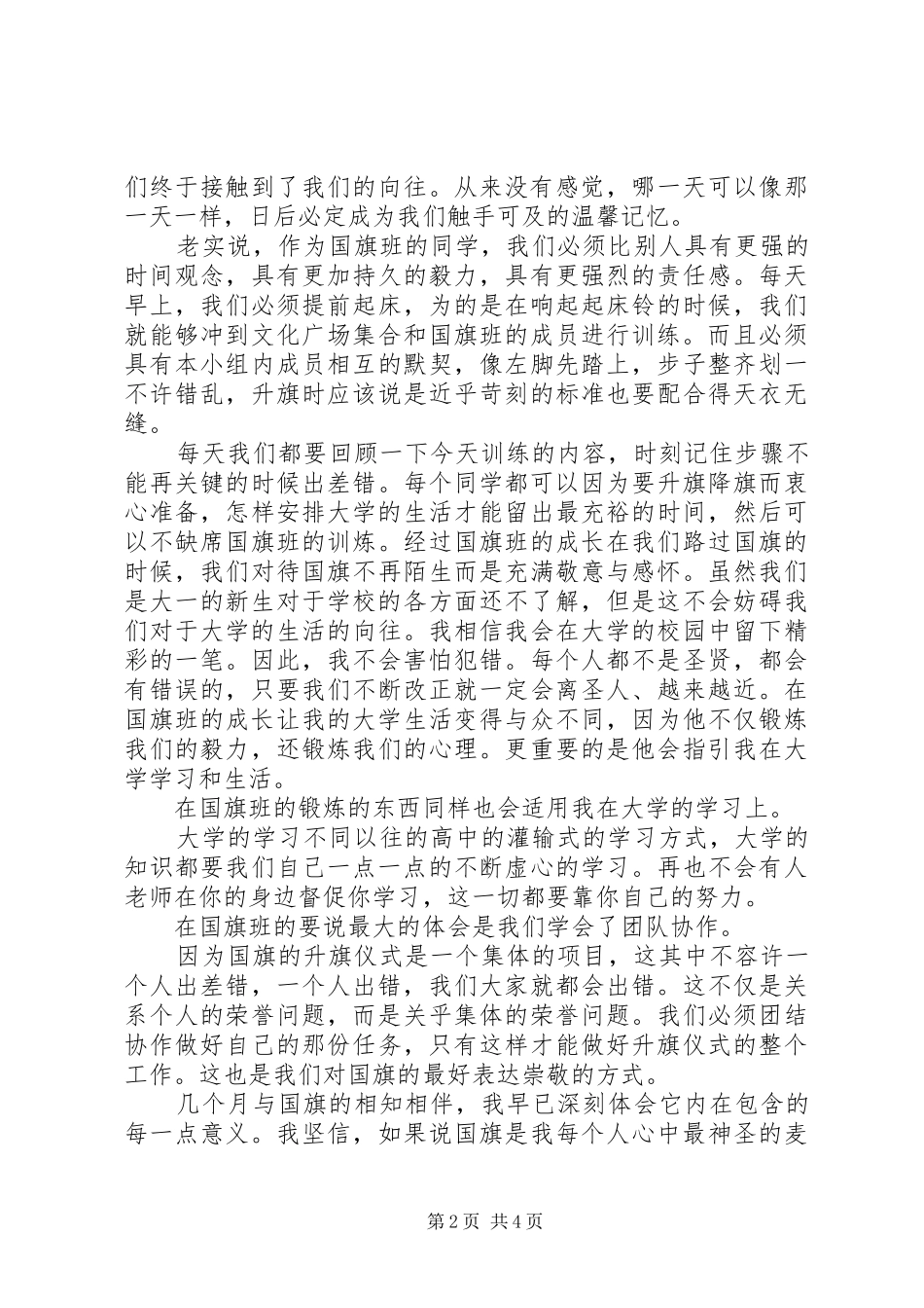 关于国旗班年终总结_第2页