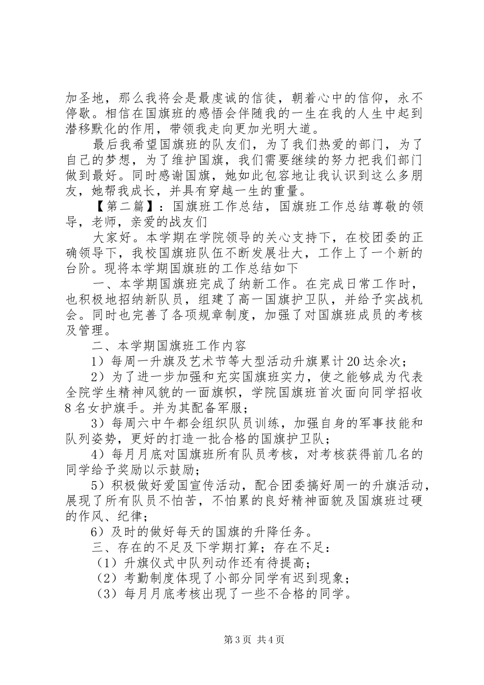 关于国旗班年终总结_第3页