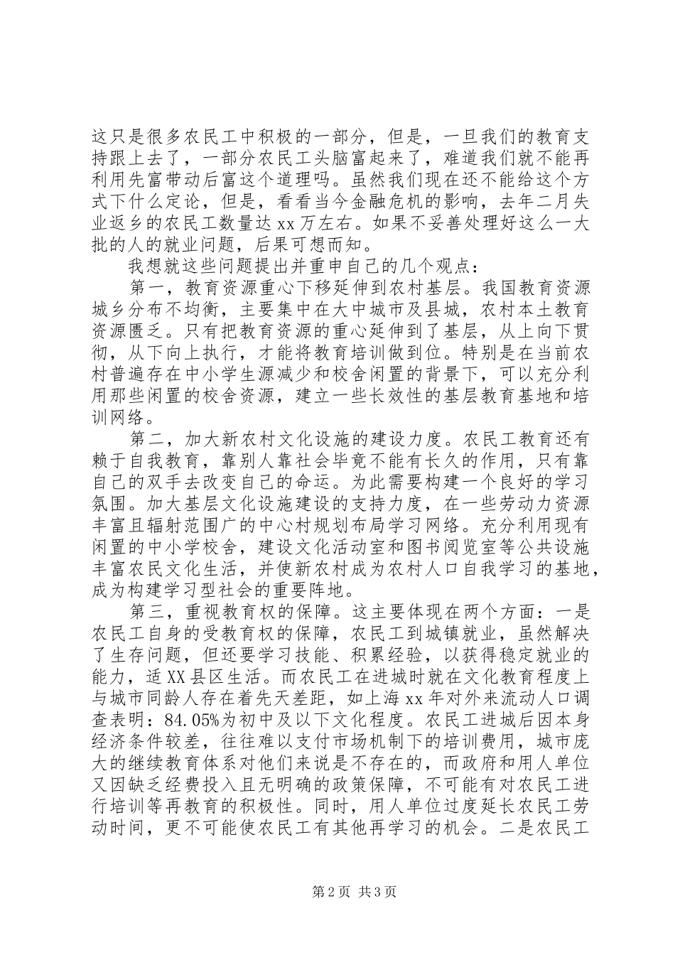 关于农民工学习需求问卷调查总结报告_第2页