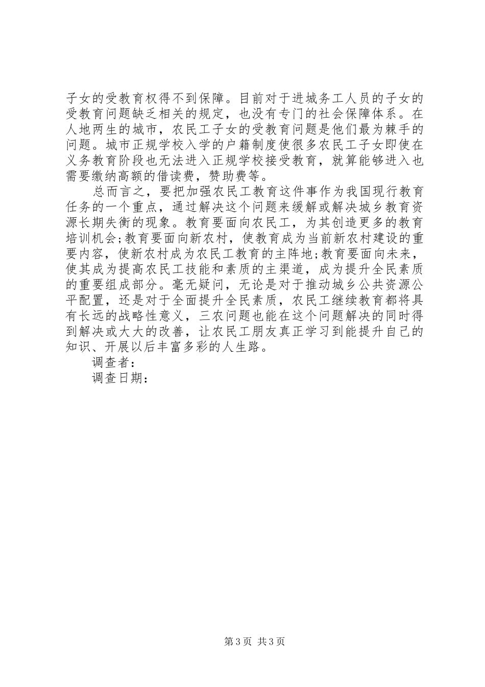 关于农民工学习需求问卷调查总结报告_第3页