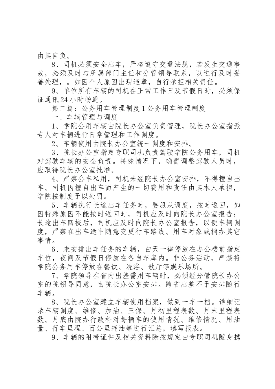 公务用车管理规章制度1(20年)_第2页