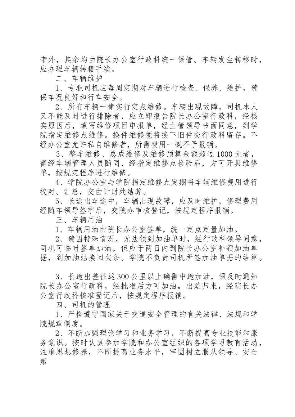 公务用车管理规章制度1(20年)_第3页