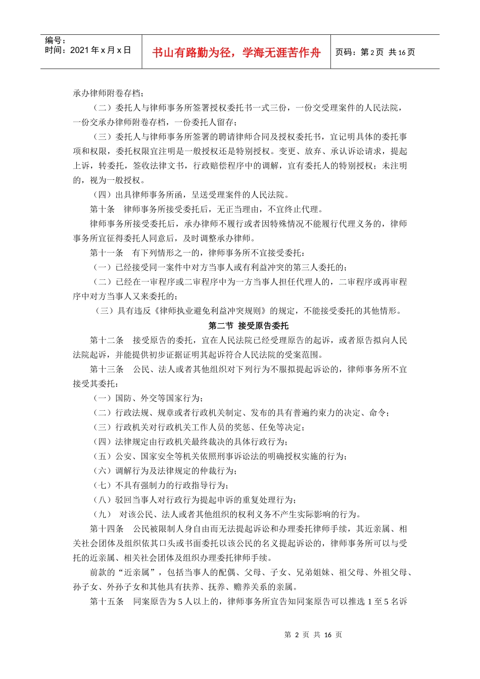 行政诉讼指引(律师协会)_第2页