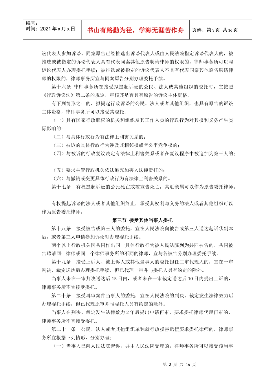 行政诉讼指引(律师协会)_第3页