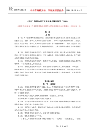 行政诉讼指引(律师协会)