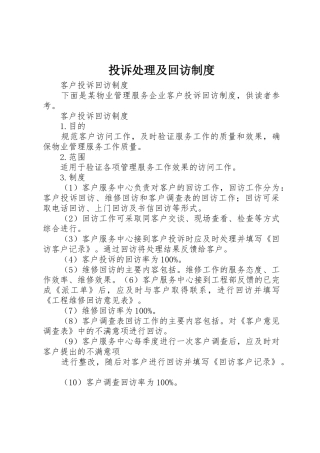 投诉处理及回访规章制度 