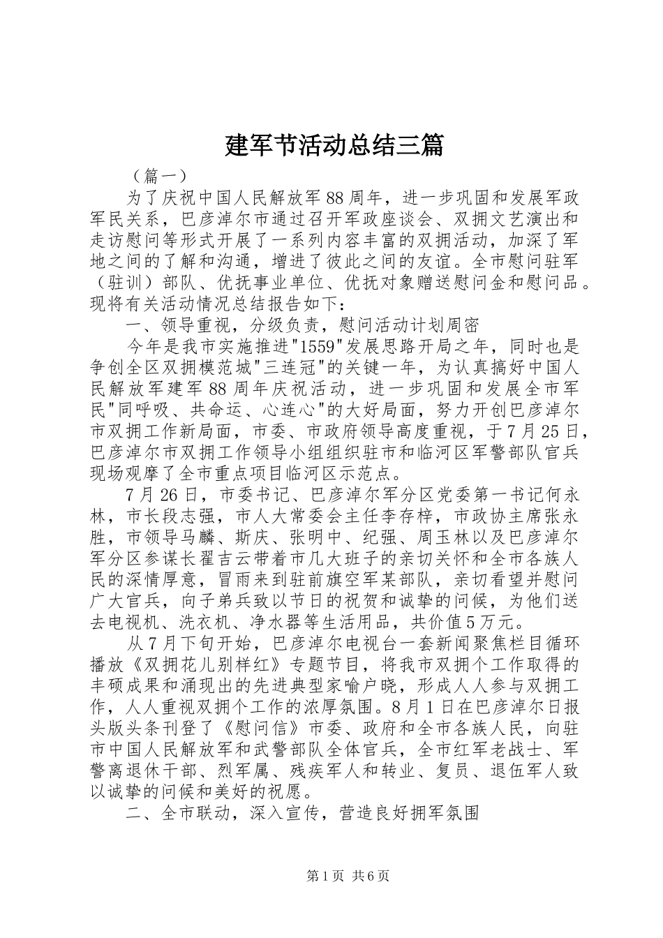 建军节活动总结三篇_第1页